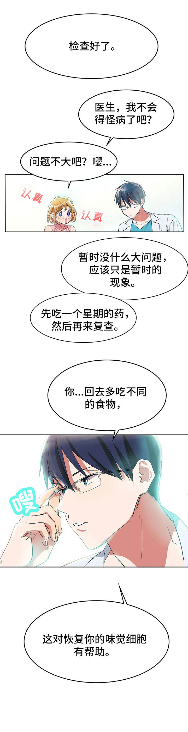 遗失的味觉漫画,第1章：失去味觉5图