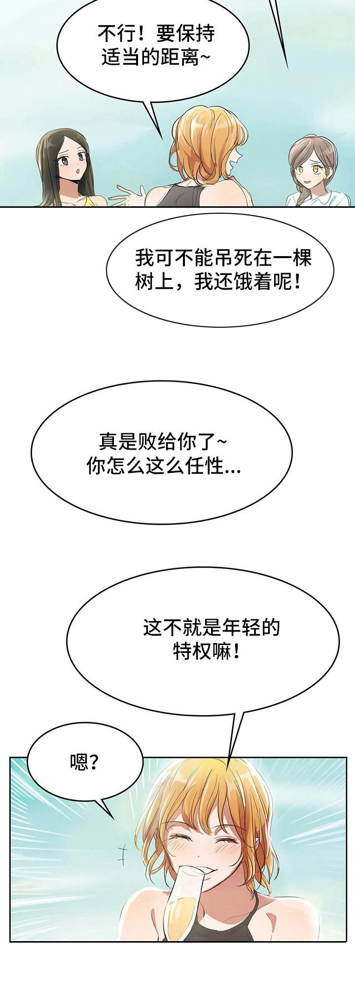 遗失的味觉漫画,第1章：失去味觉2图