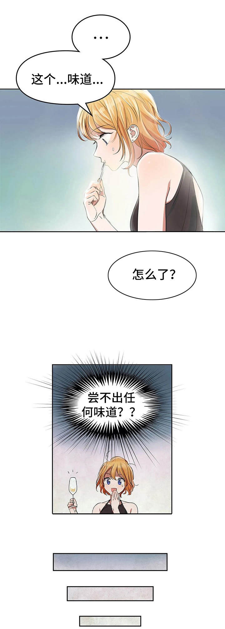 遗失的味觉漫画,第1章：失去味觉3图