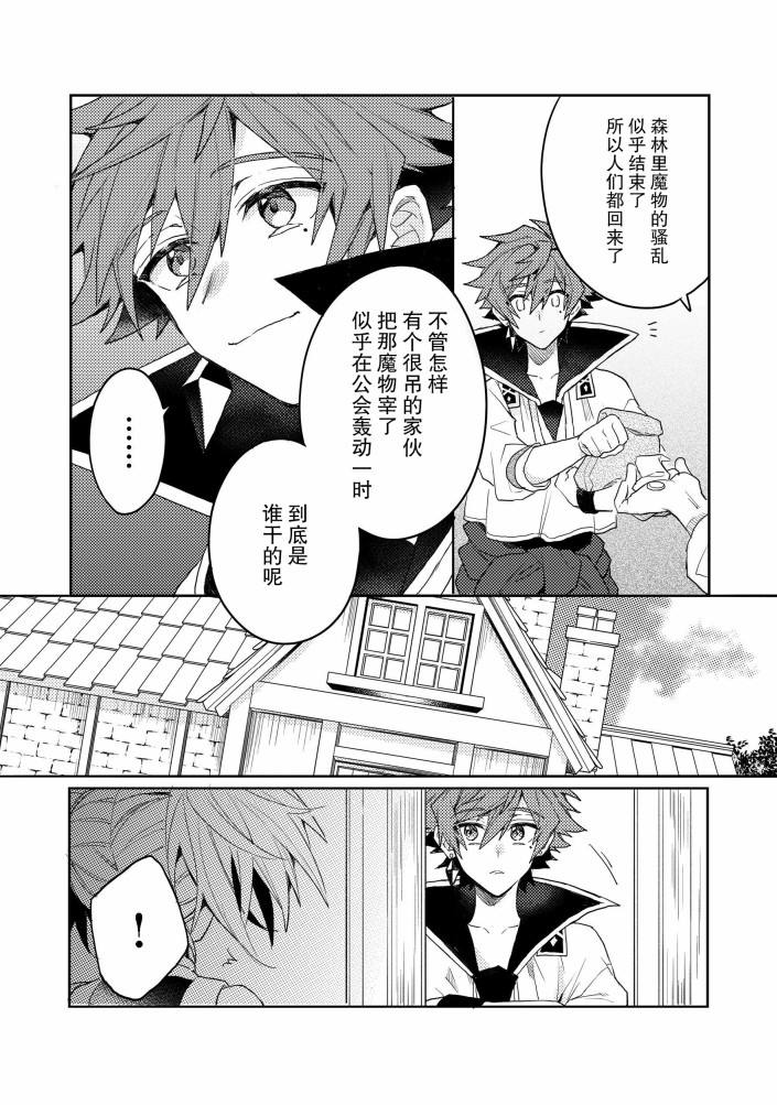 被称为废物的原英雄、被家里流放后随心所欲地活下去漫画,第8话2图