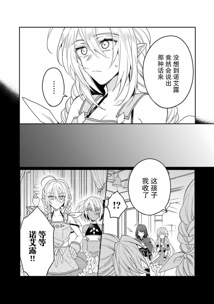 被称为废物的原英雄、被家里流放后随心所欲地活下去漫画,第8话4图