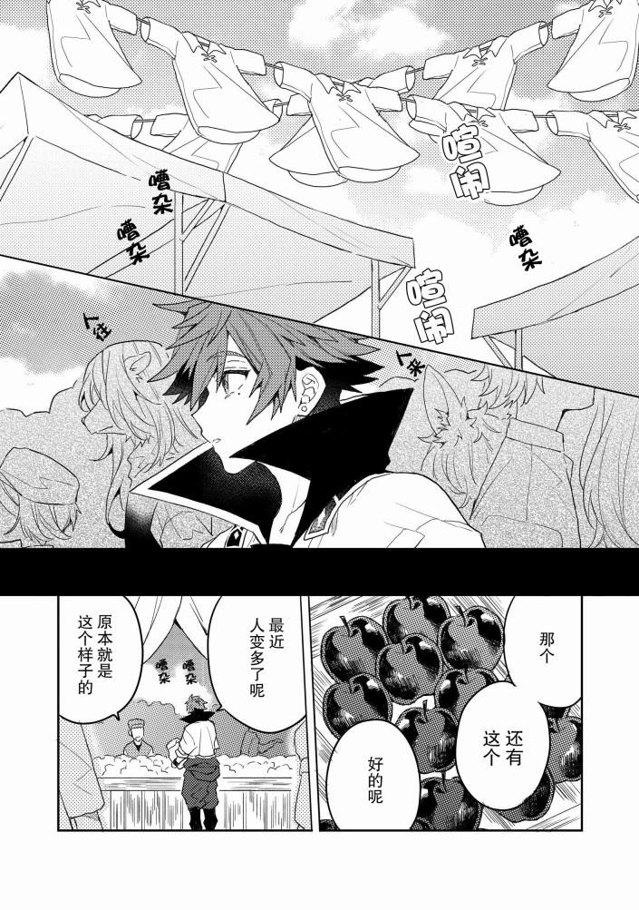 被称为废物的原英雄、被家里流放后随心所欲地活下去漫画,第8话1图