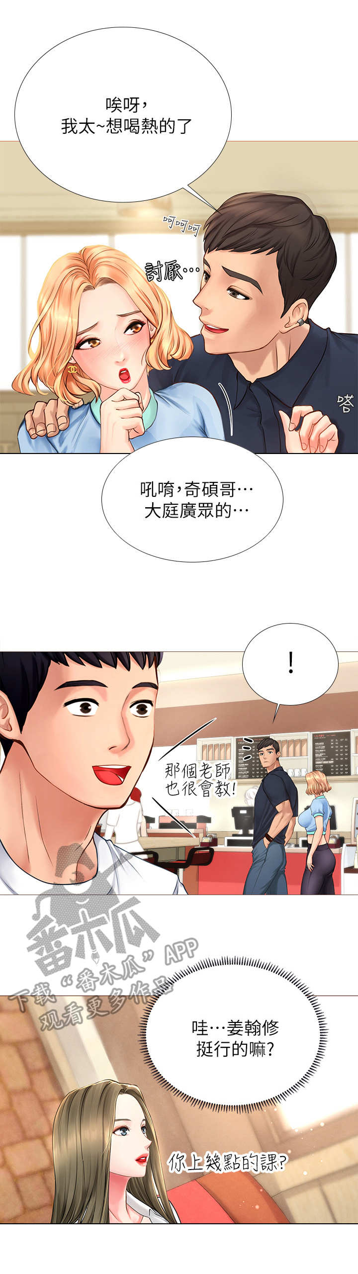 课后会漫画,第6章：饭友3图