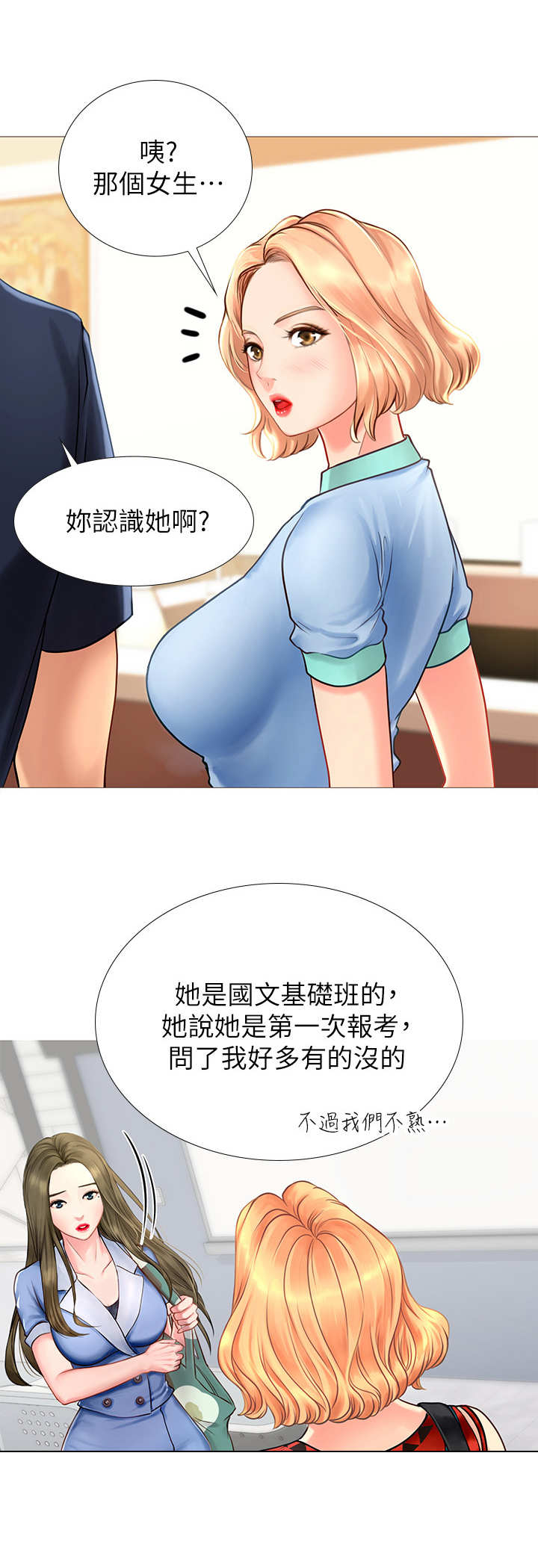 课后会漫画,第6章：饭友4图