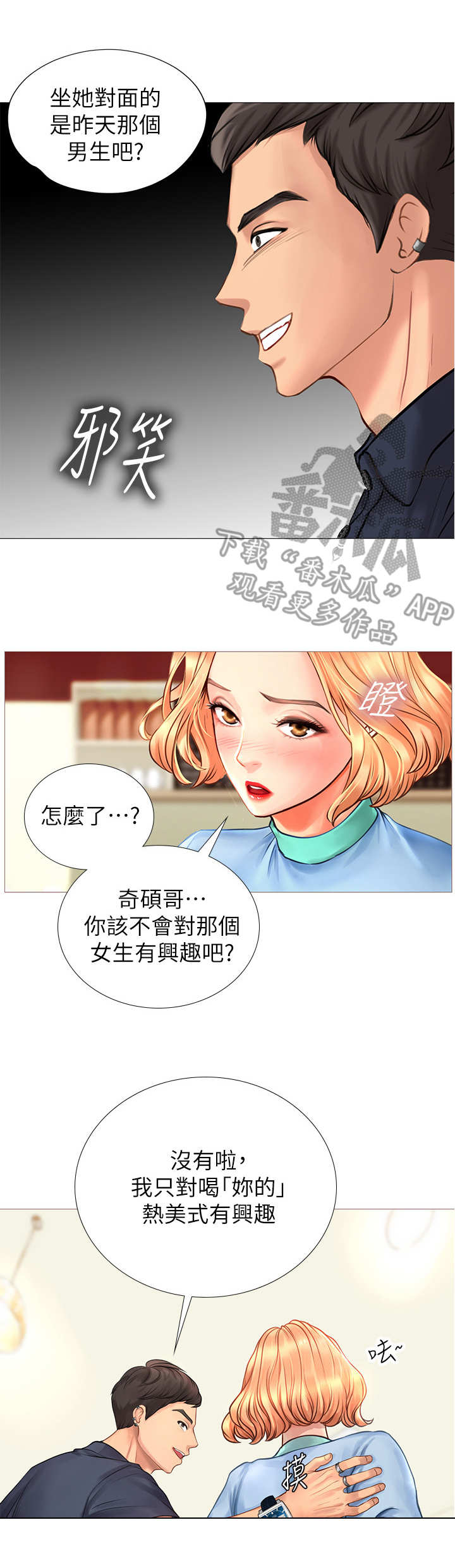 课后会漫画,第6章：饭友5图