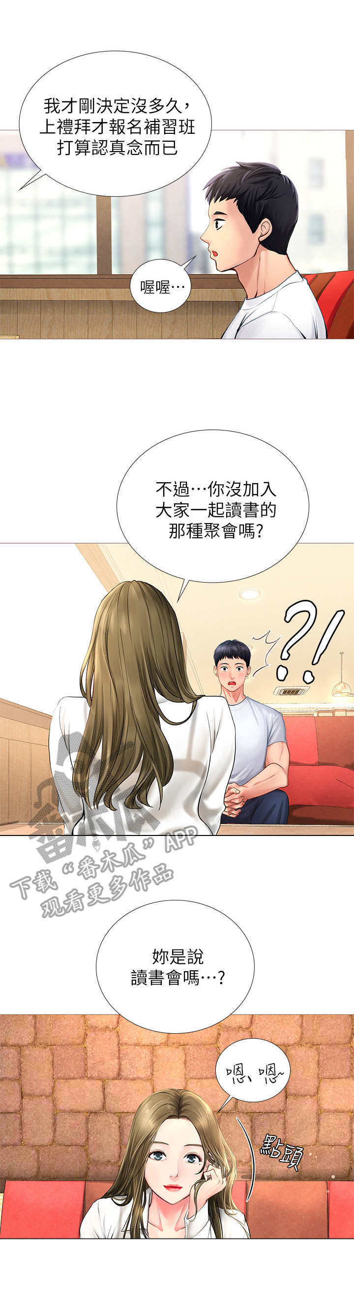 课后会漫画,第6章：饭友3图