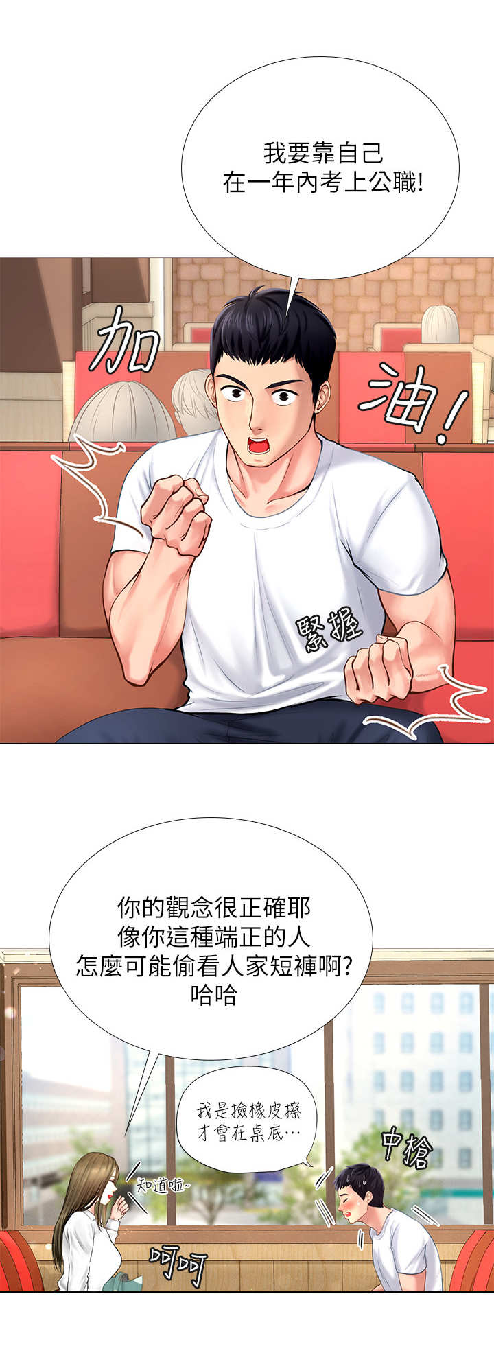 课后会漫画,第6章：饭友5图