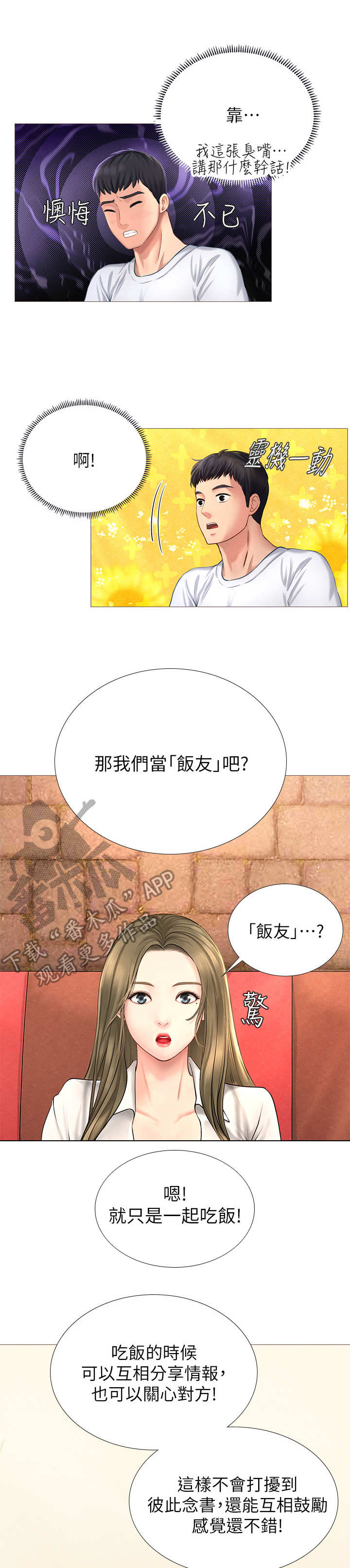 课后会漫画,第6章：饭友4图