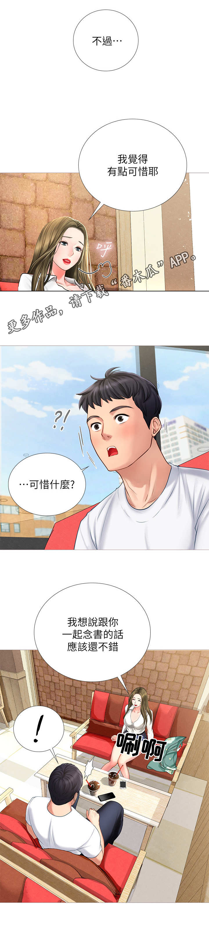 课后会漫画,第6章：饭友1图