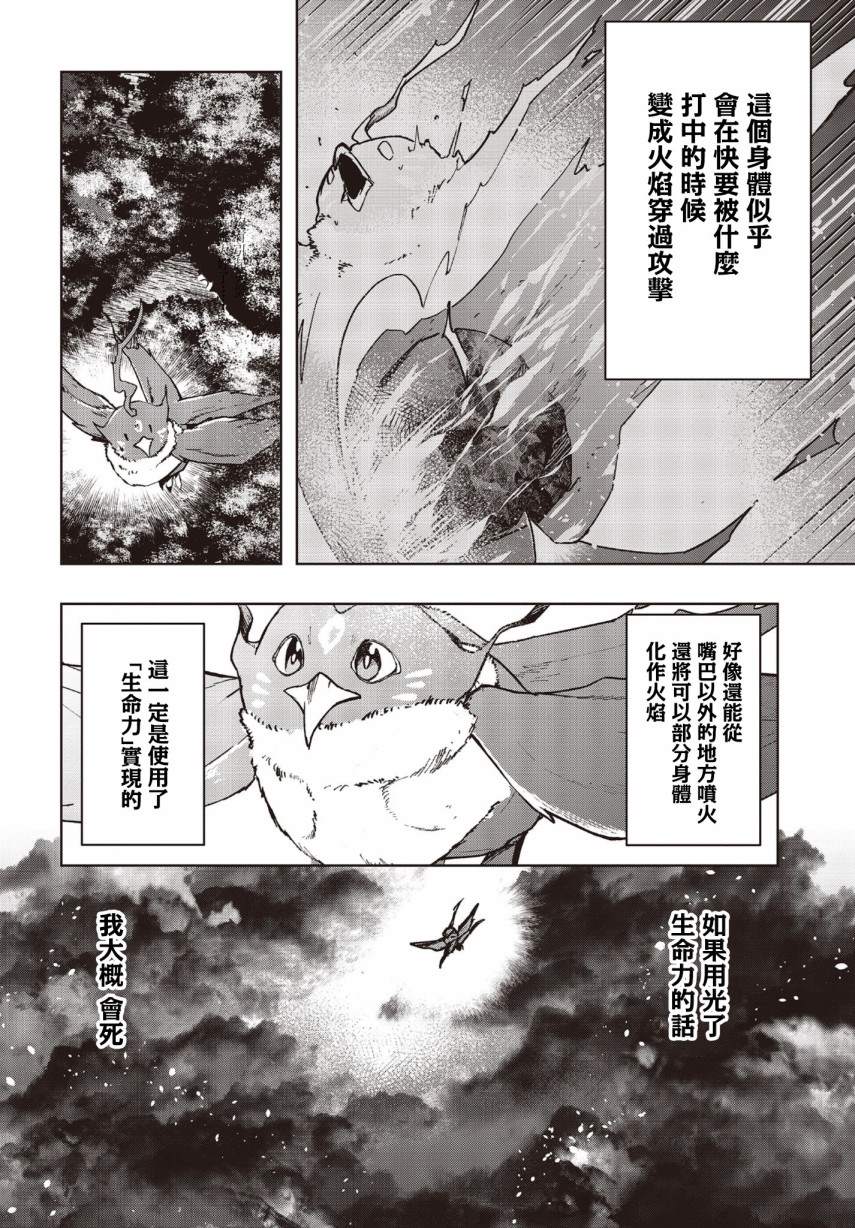 转生不死鸟漫画,第3话4图