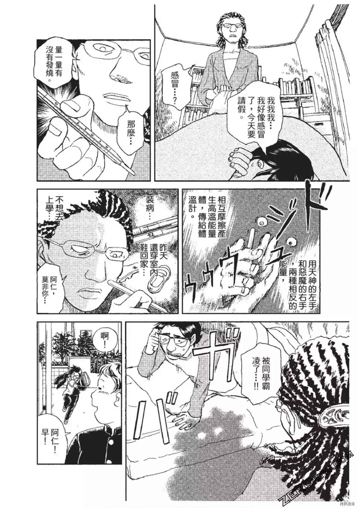 ODDEYE BOY异眼少年漫画,第1卷1图