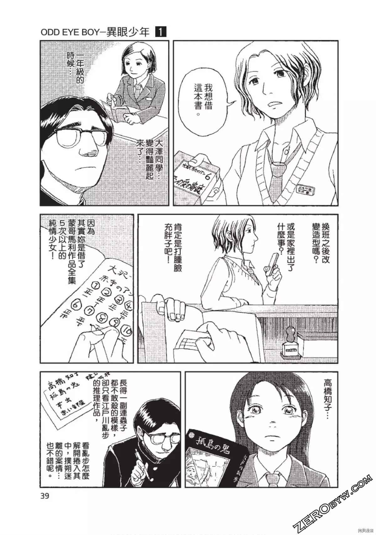 ODDEYE BOY异眼少年漫画,第1卷5图