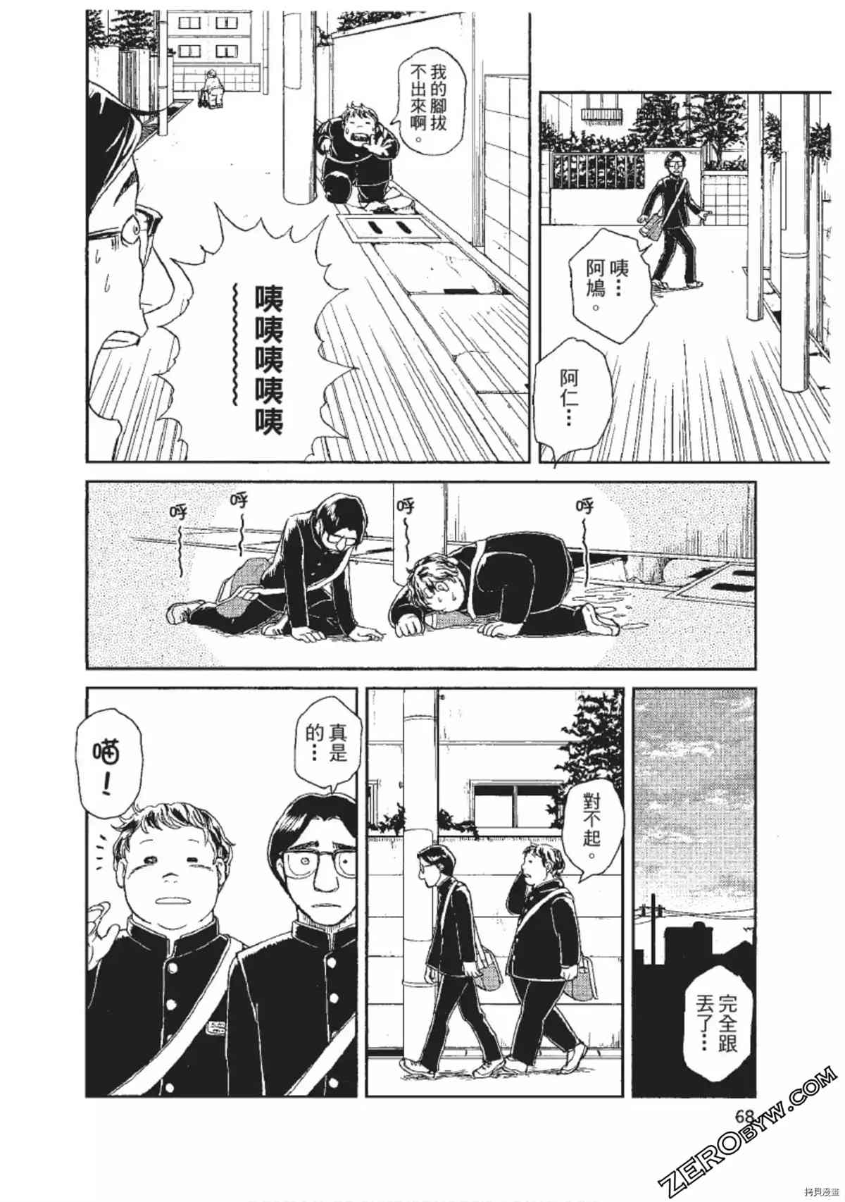 ODDEYE BOY异眼少年漫画,第1卷4图