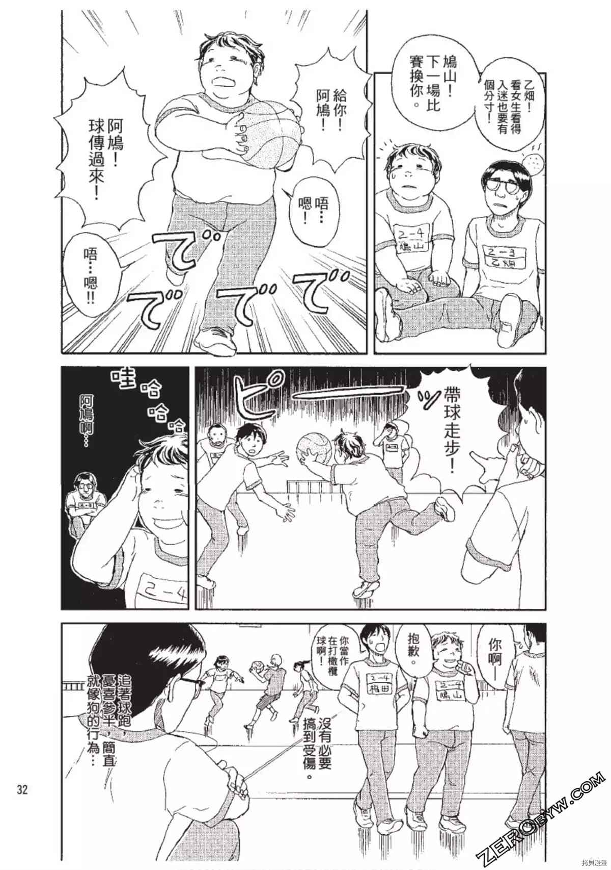 ODDEYE BOY异眼少年漫画,第1卷3图