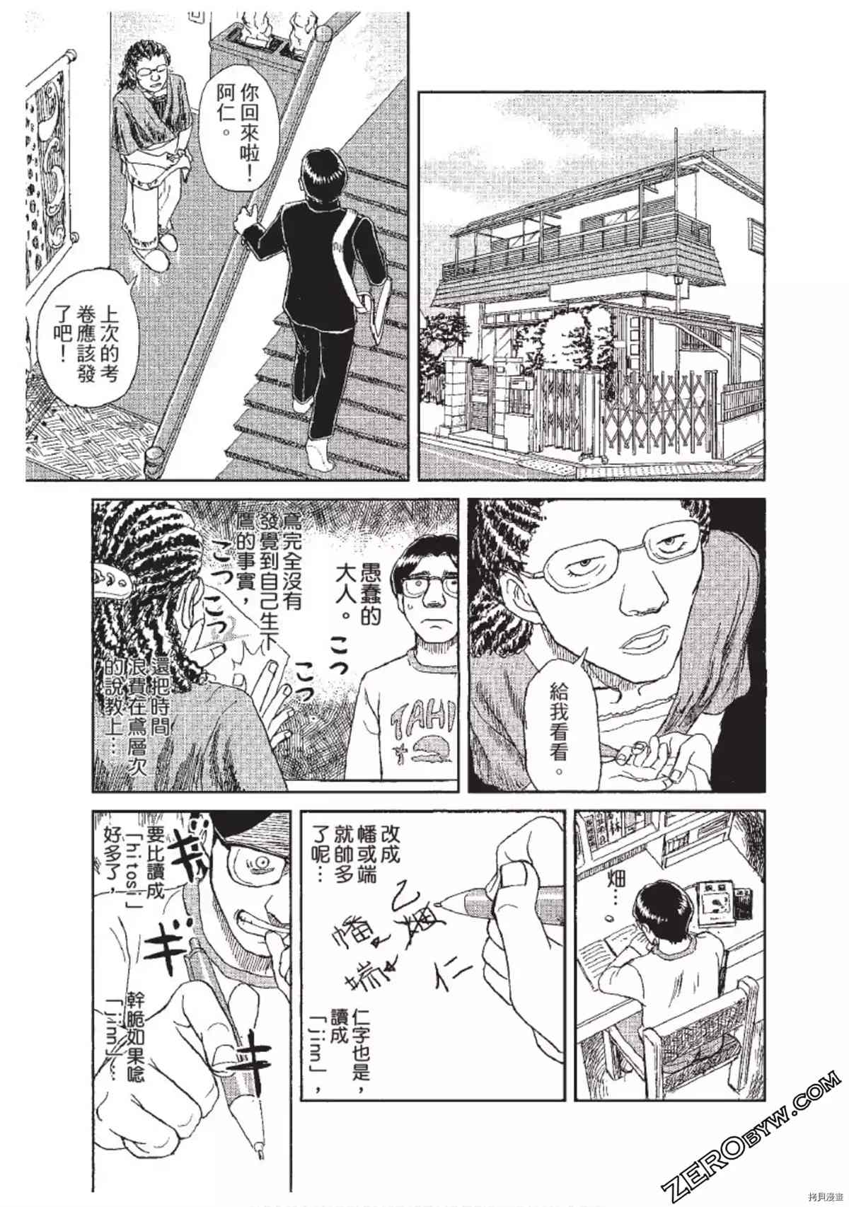 ODDEYE BOY异眼少年漫画,第1卷2图