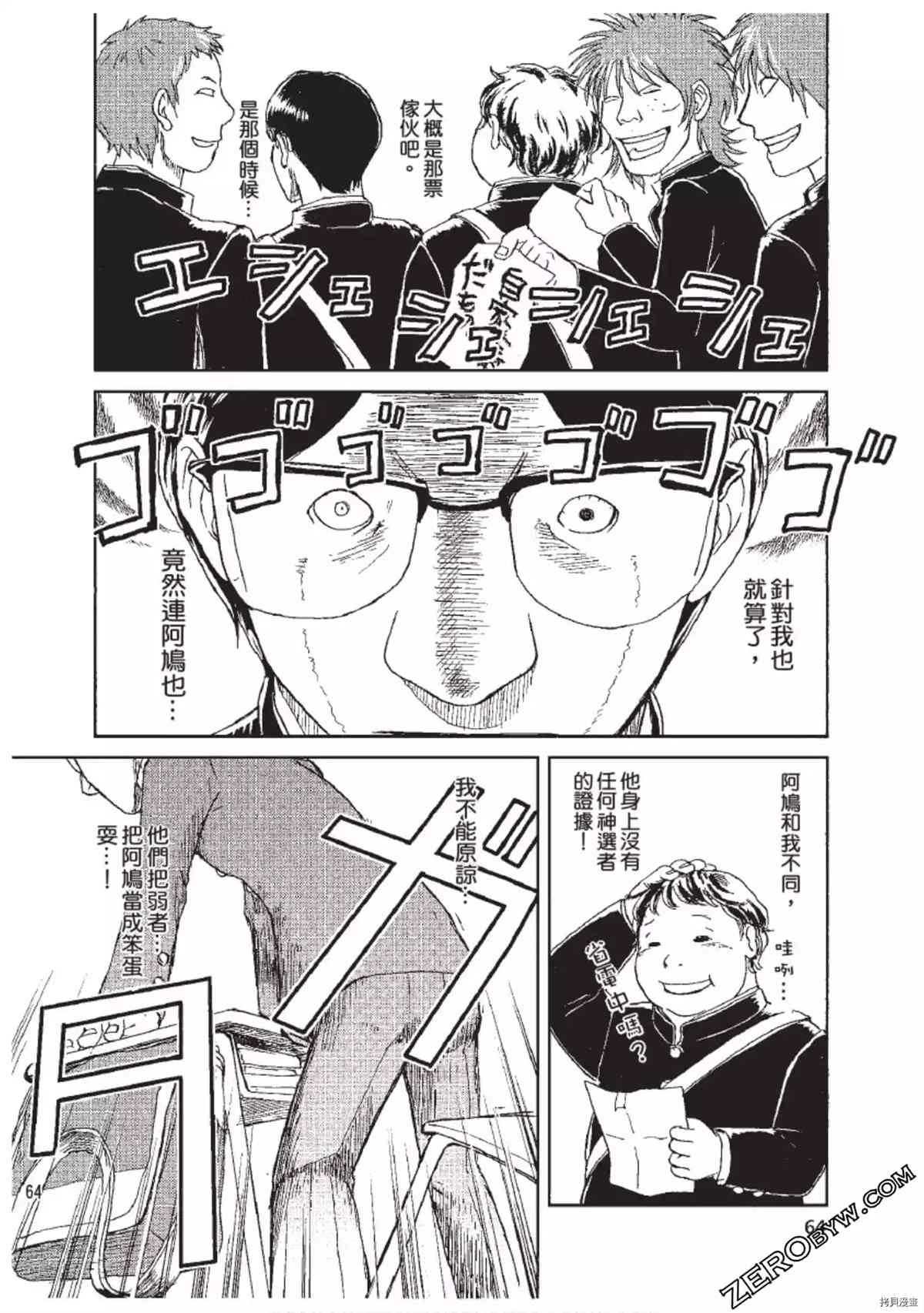 ODDEYE BOY异眼少年漫画,第1卷5图