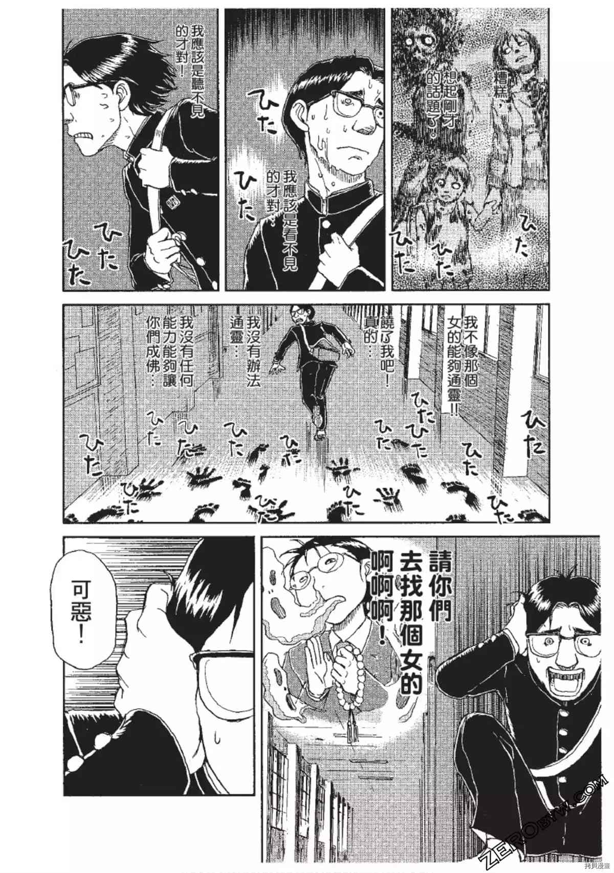 ODDEYE BOY异眼少年漫画,第1卷3图