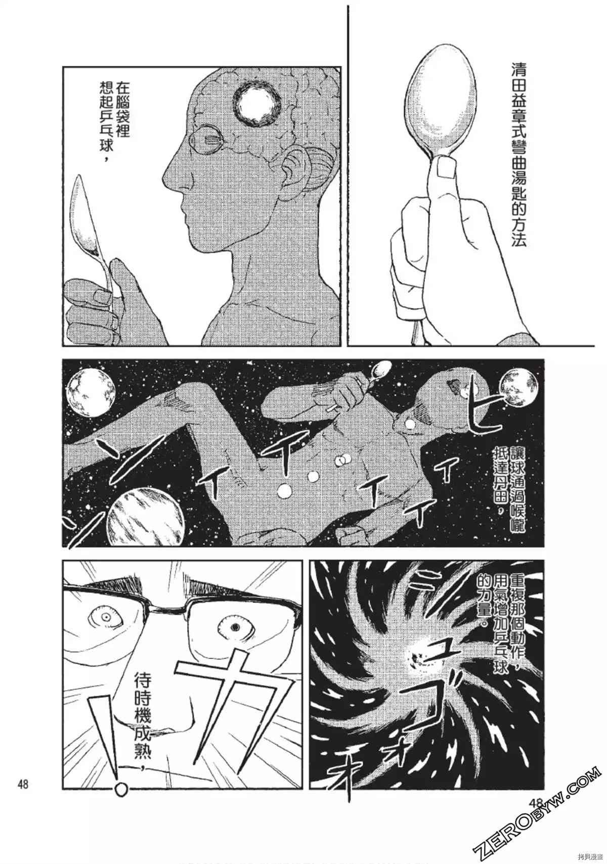 ODDEYE BOY异眼少年漫画,第1卷4图