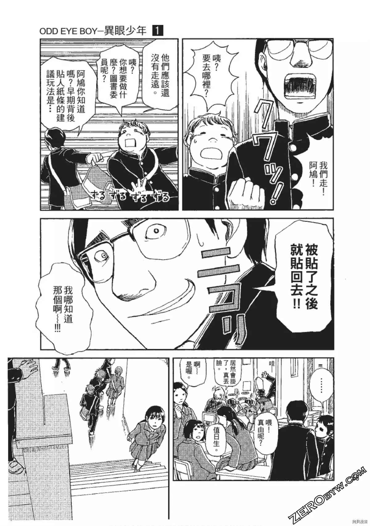 ODDEYE BOY异眼少年漫画,第1卷1图