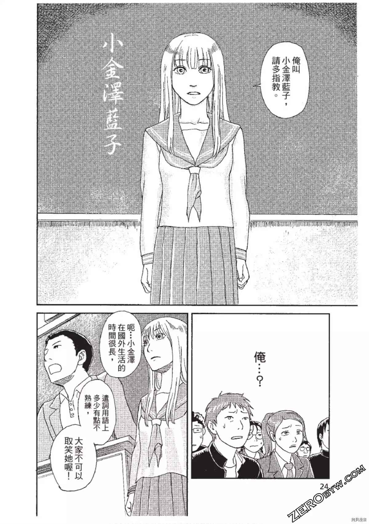 ODDEYE BOY异眼少年漫画,第1卷5图