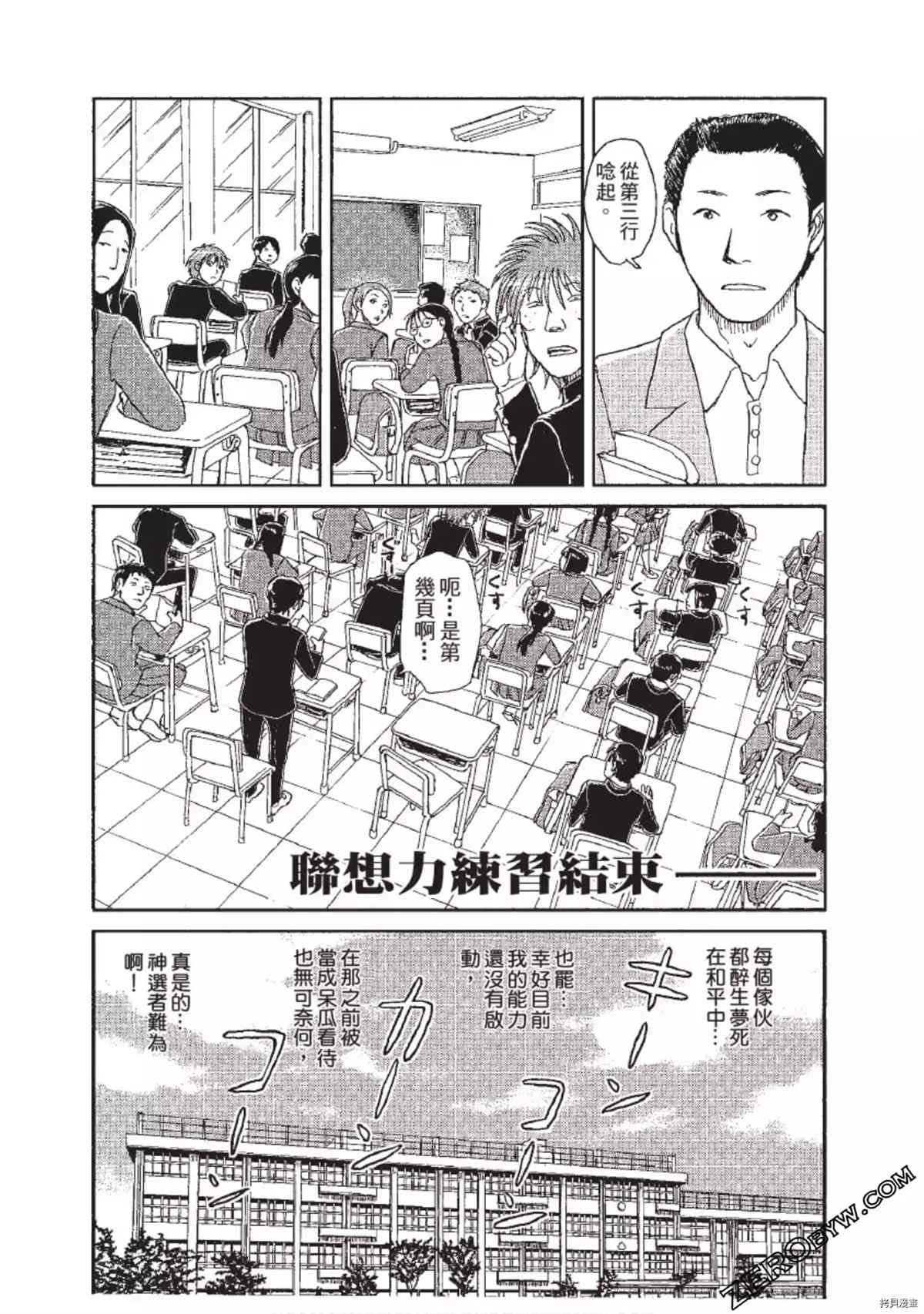 ODDEYE BOY异眼少年漫画,第1卷4图