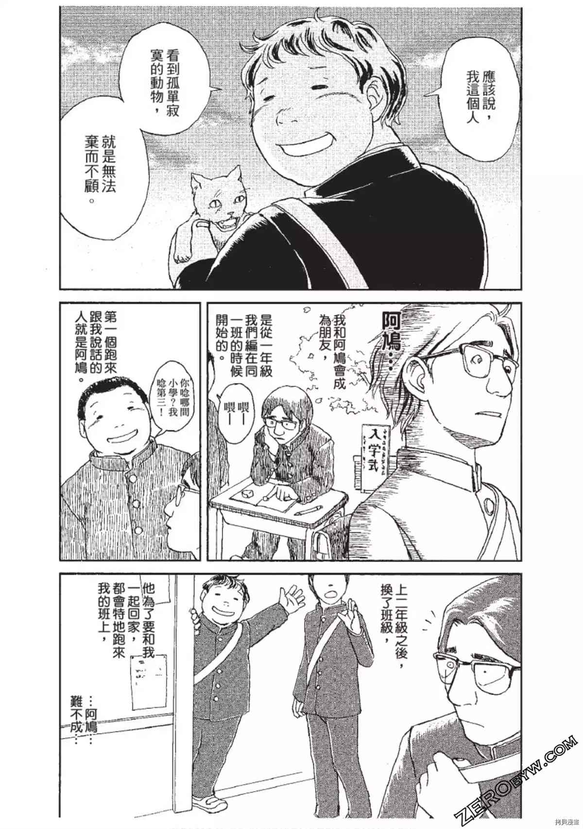 ODDEYE BOY异眼少年漫画,第1卷1图