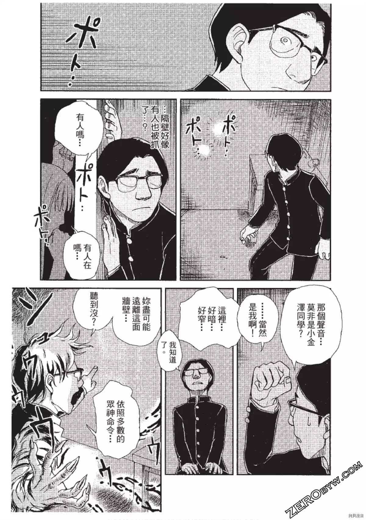 ODDEYE BOY异眼少年漫画,第1卷3图