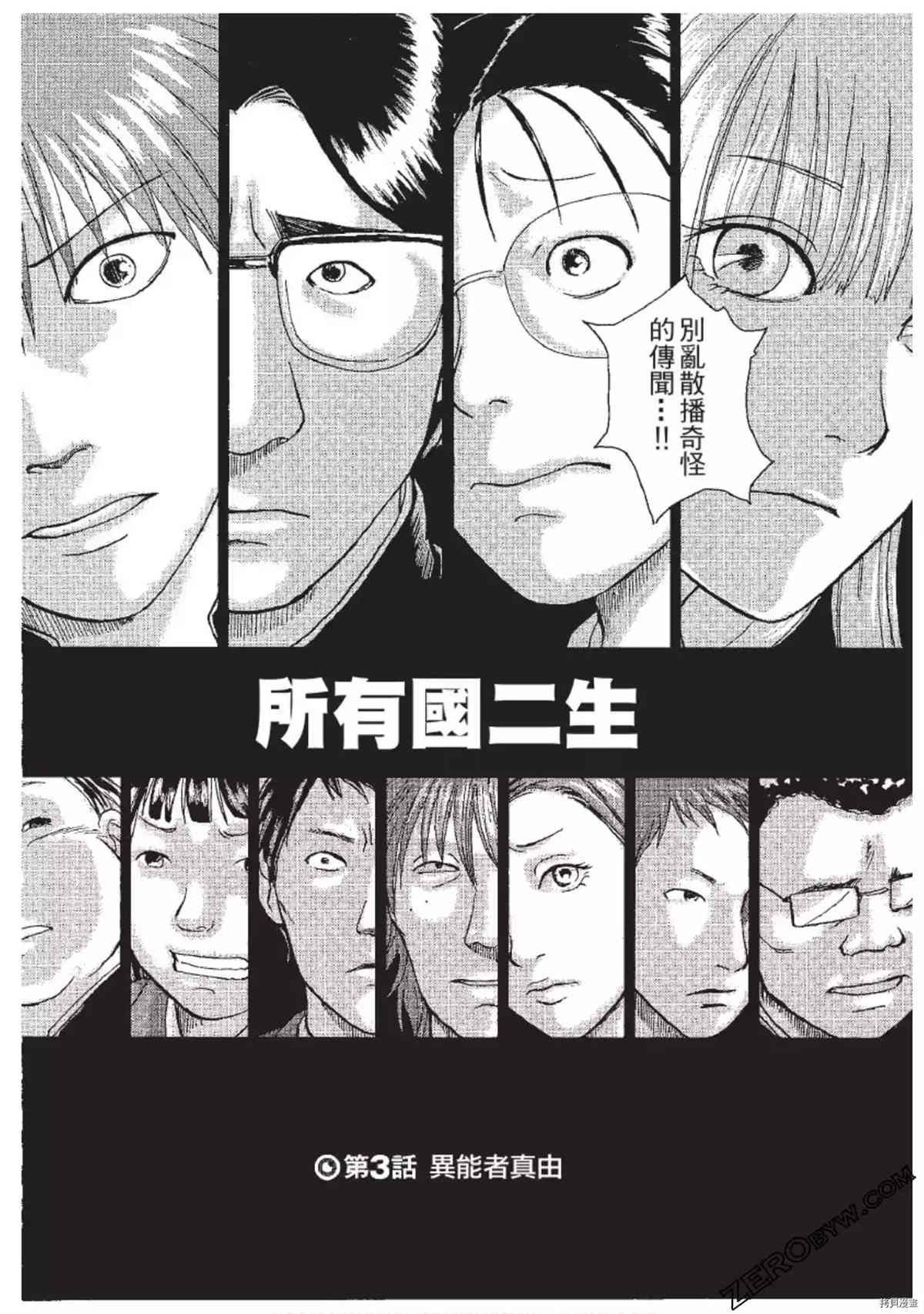 ODDEYE BOY异眼少年漫画,第1卷5图