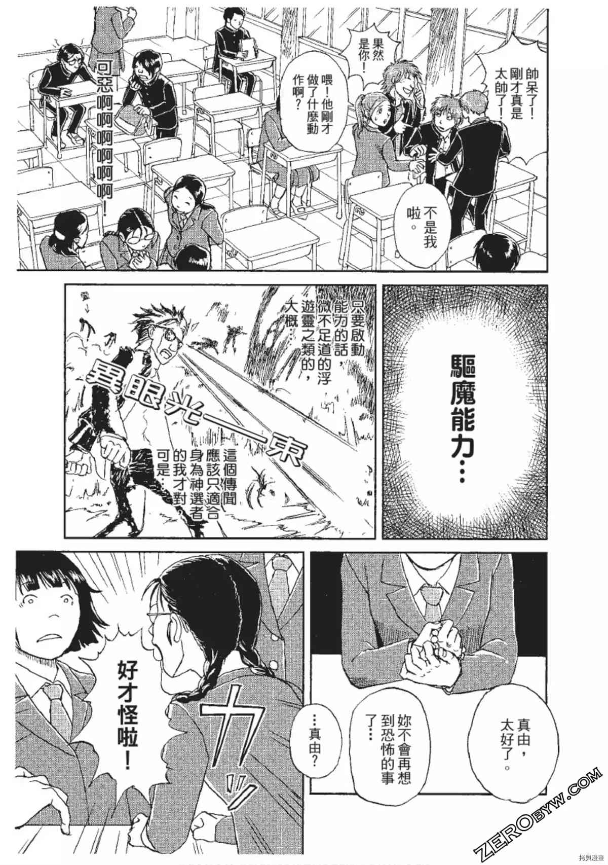 ODDEYE BOY异眼少年漫画,第1卷4图