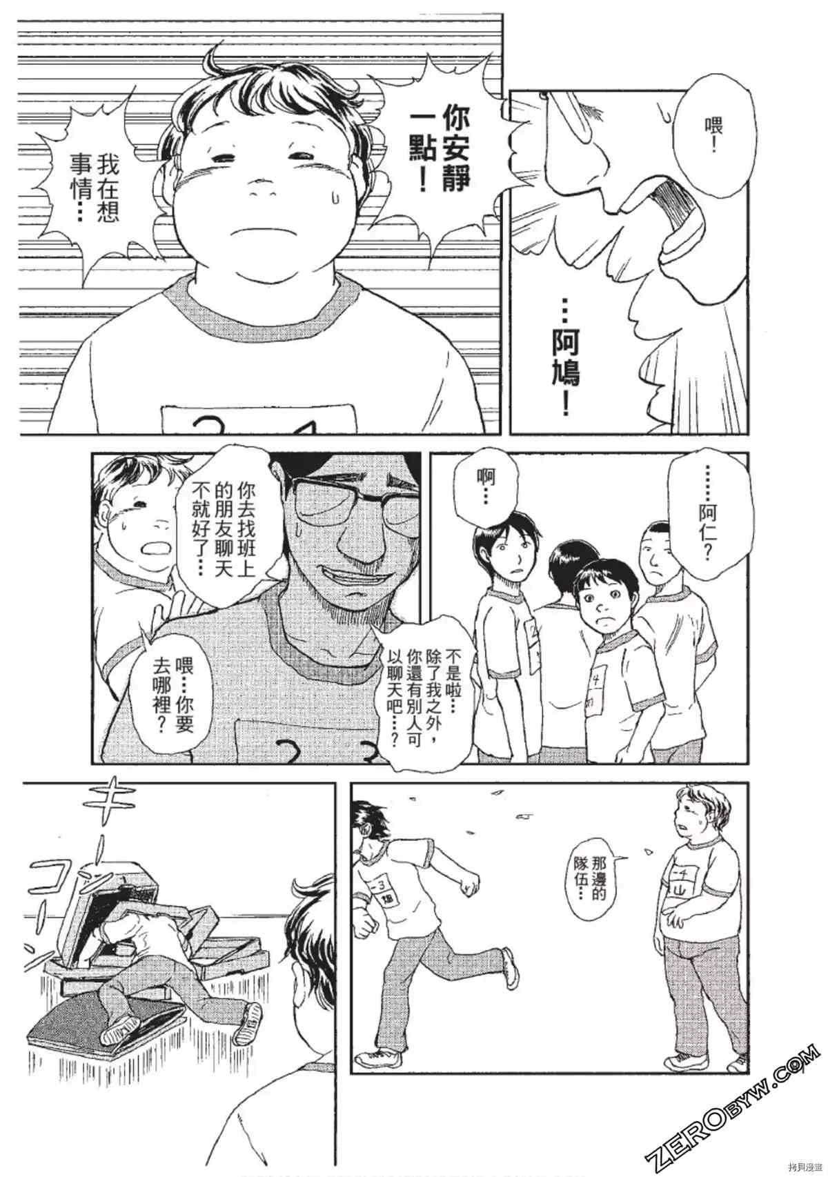 ODDEYE BOY异眼少年漫画,第1卷2图