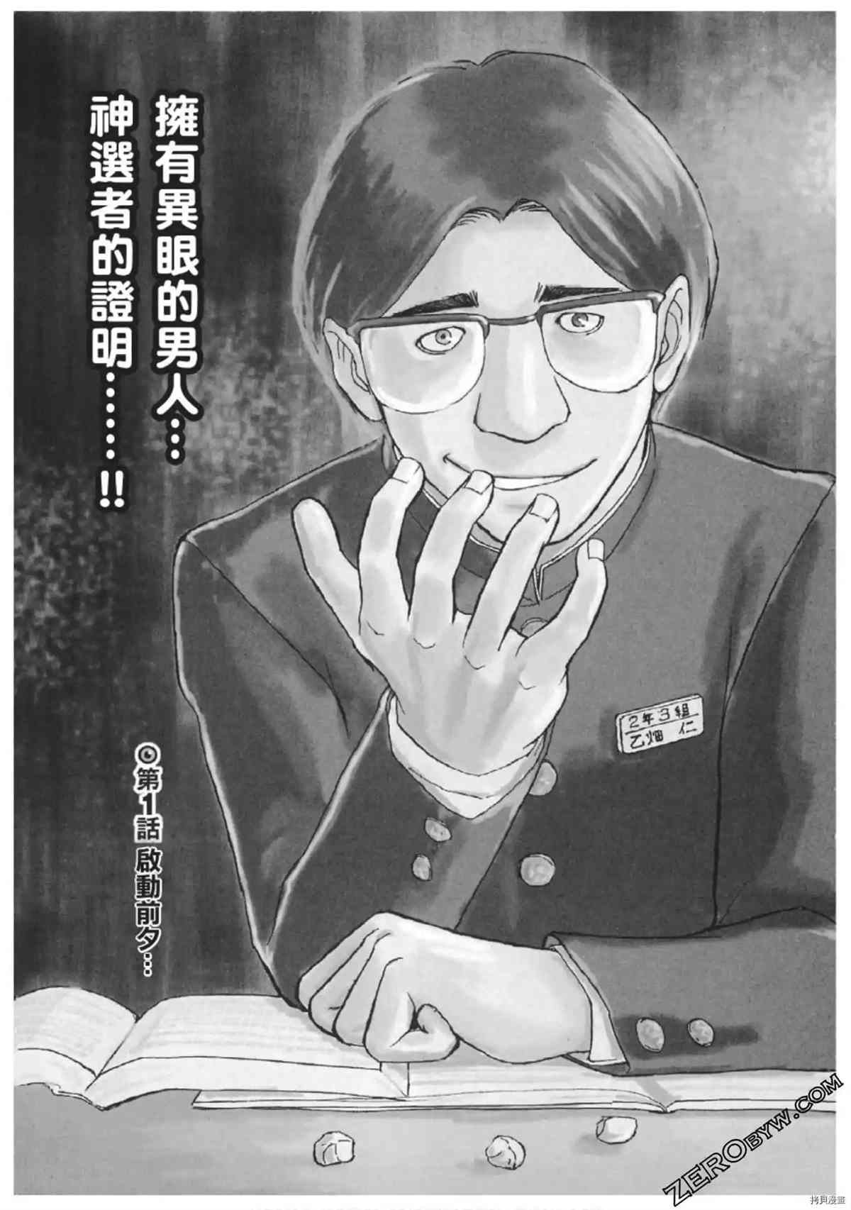 ODDEYE BOY异眼少年漫画,第1卷5图