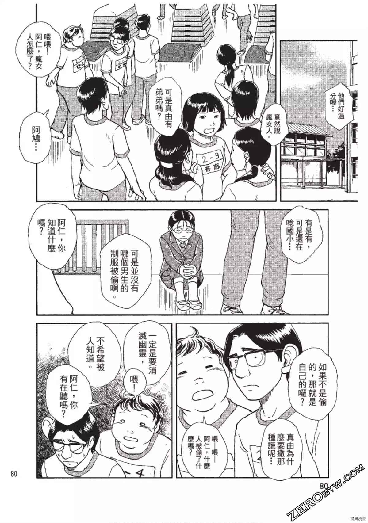 ODDEYE BOY异眼少年漫画,第1卷1图