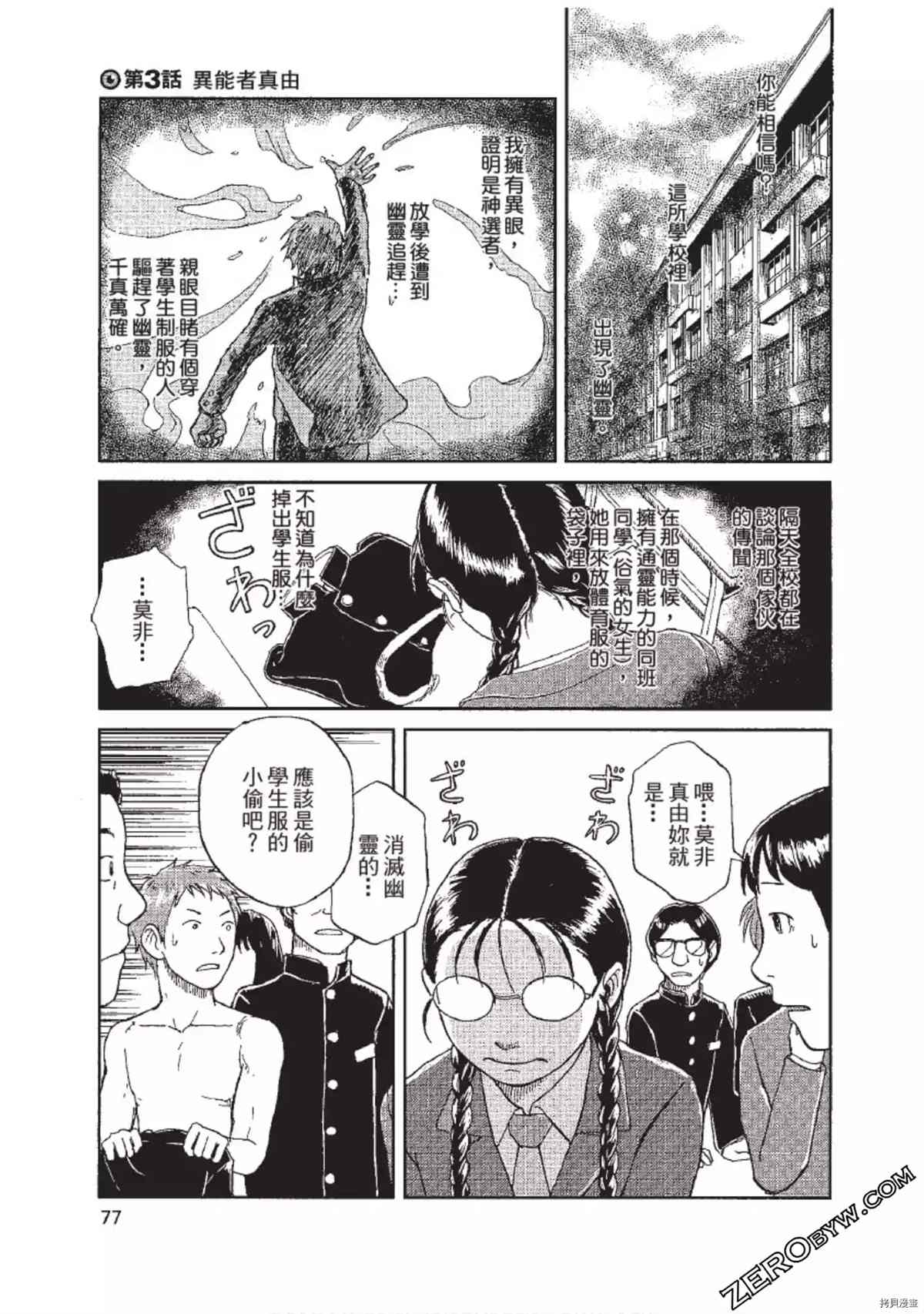 ODDEYE BOY异眼少年漫画,第1卷3图