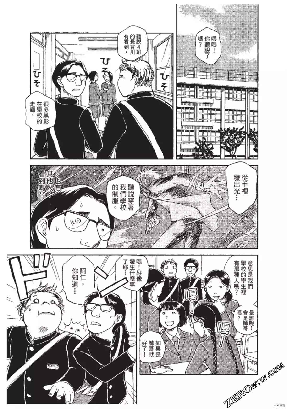 ODDEYE BOY异眼少年漫画,第1卷2图