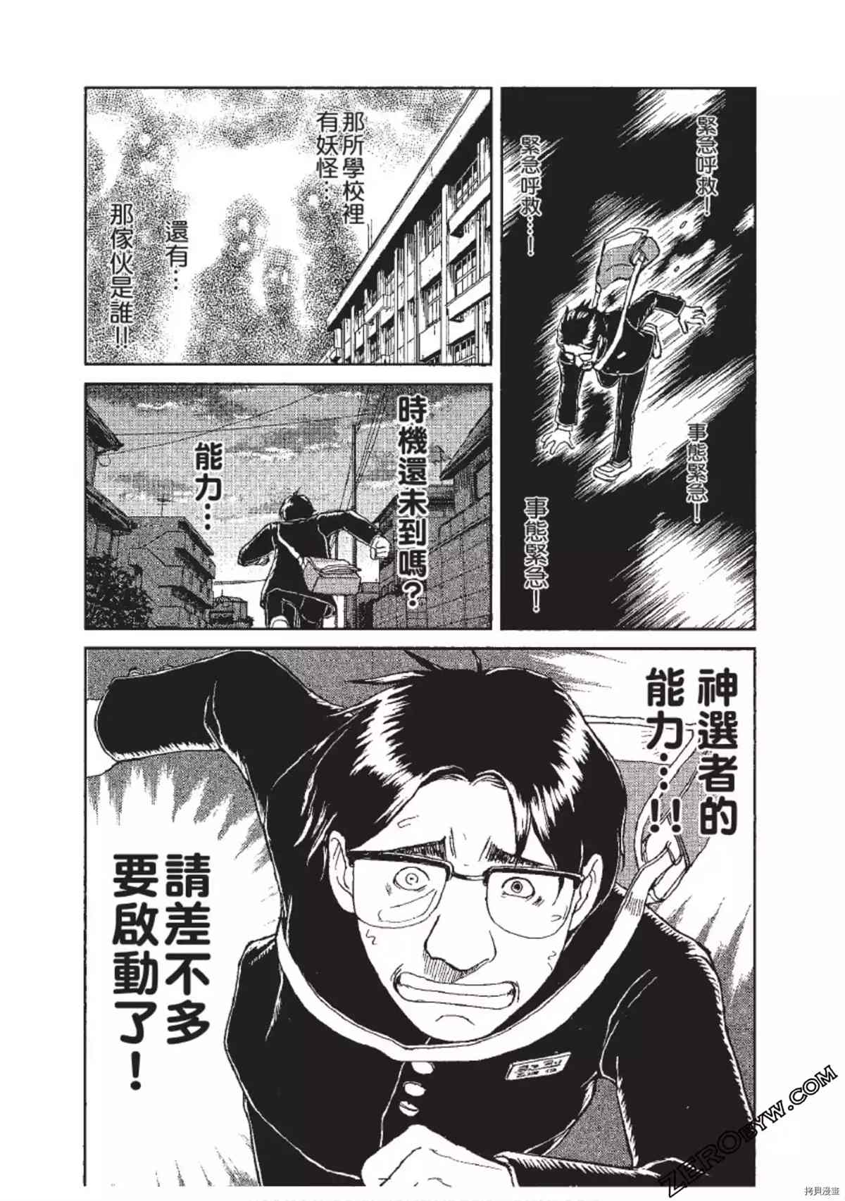 ODDEYE BOY异眼少年漫画,第1卷2图