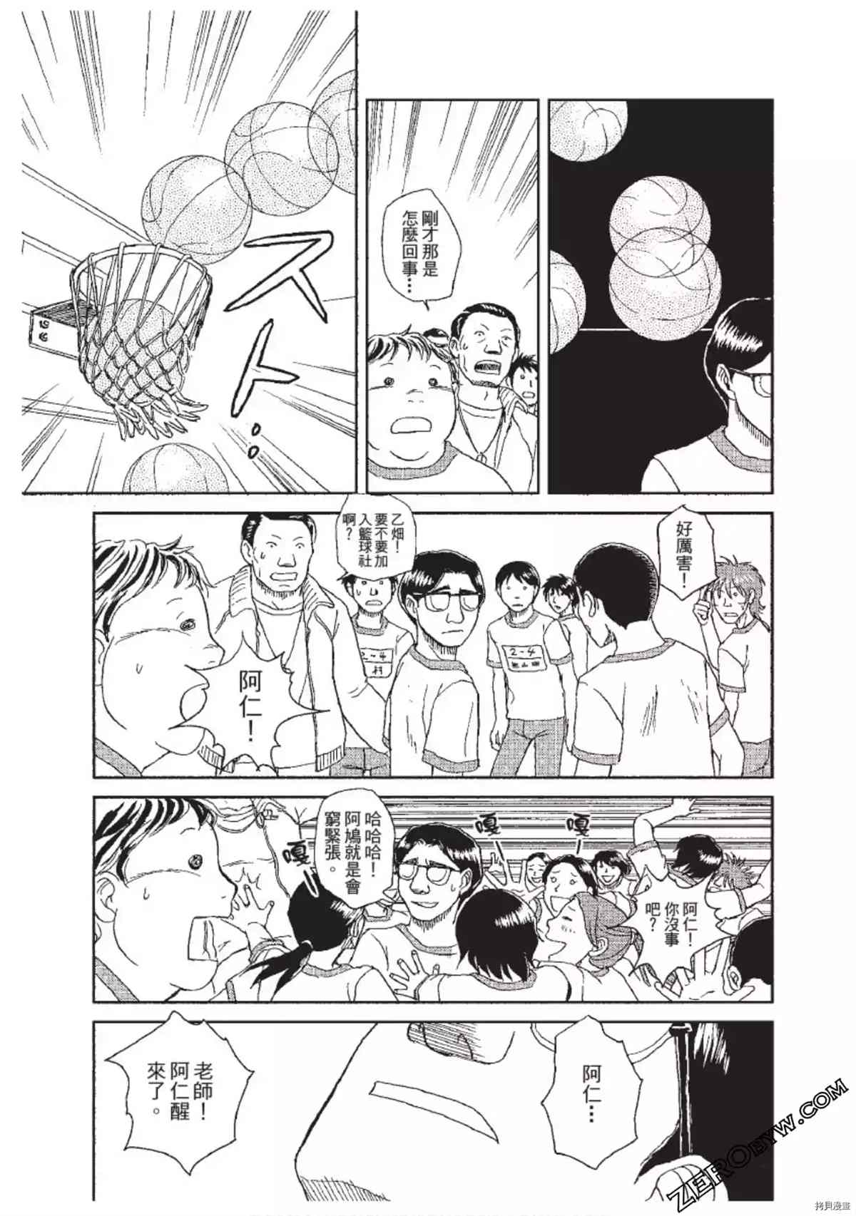 ODDEYE BOY异眼少年漫画,第1卷2图