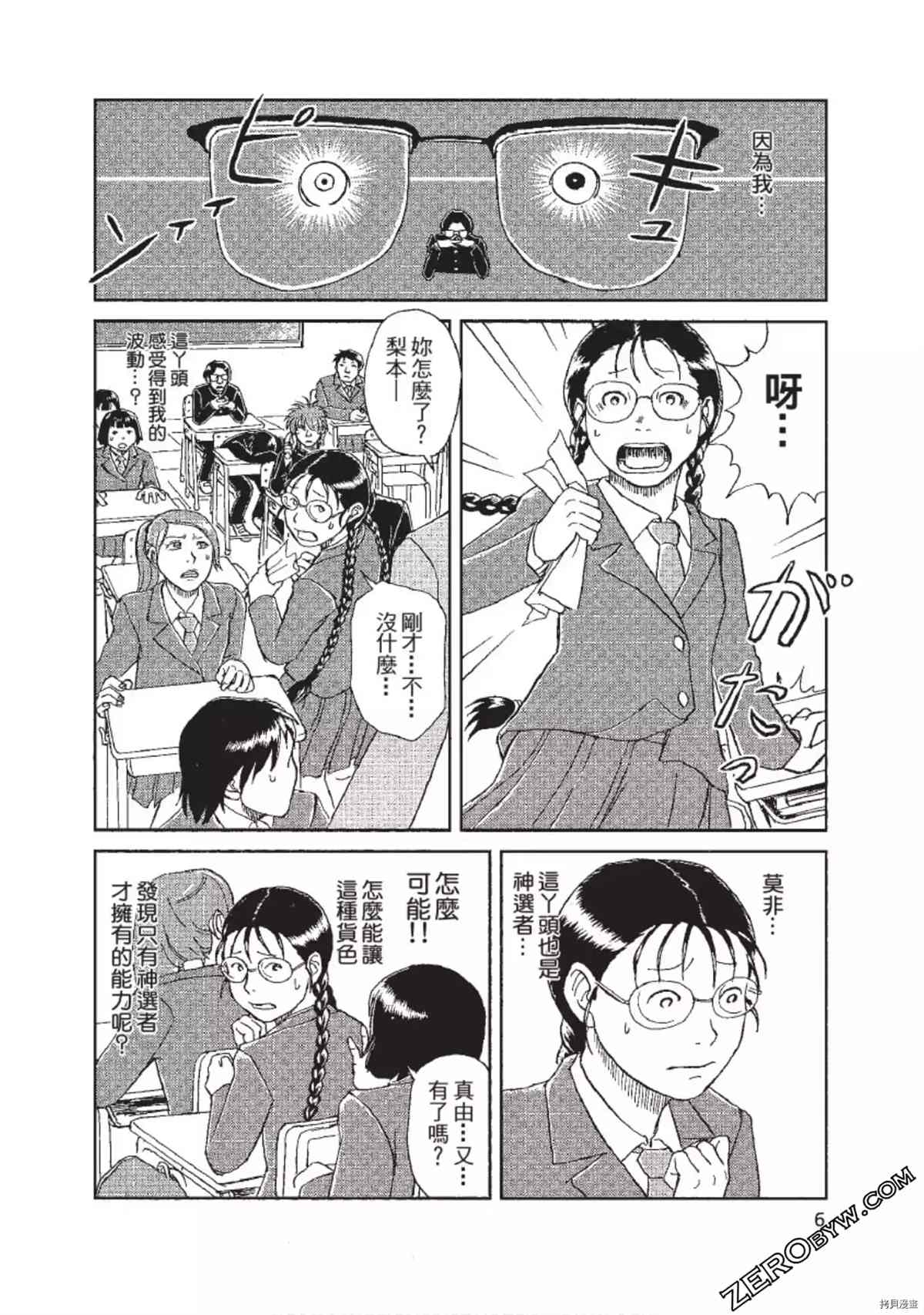 ODDEYE BOY异眼少年漫画,第1卷2图