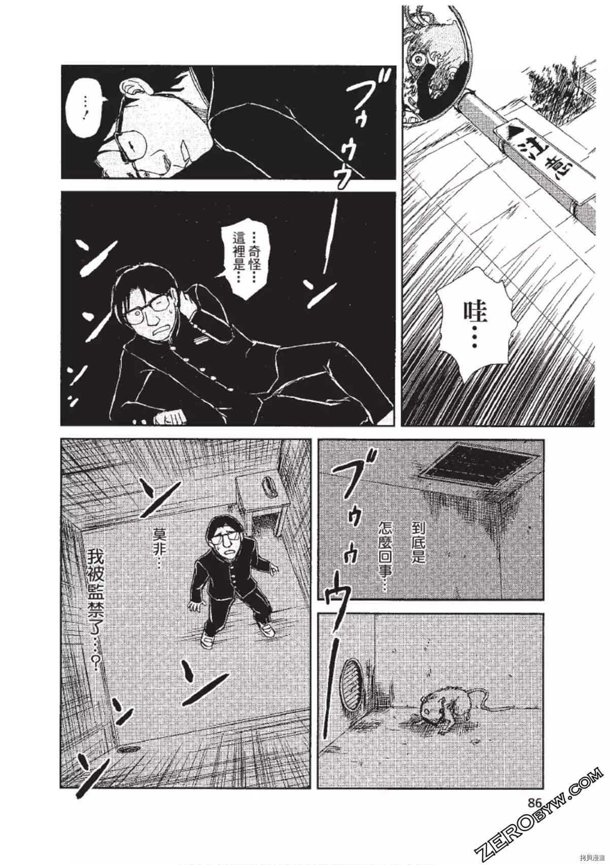 ODDEYE BOY异眼少年漫画,第1卷2图