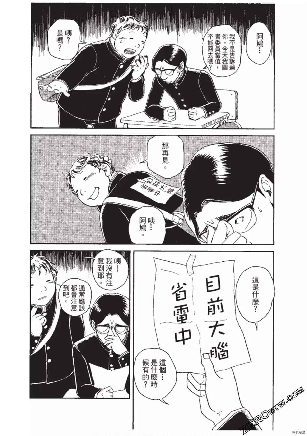 ODDEYE BOY异眼少年漫画,第1卷3图