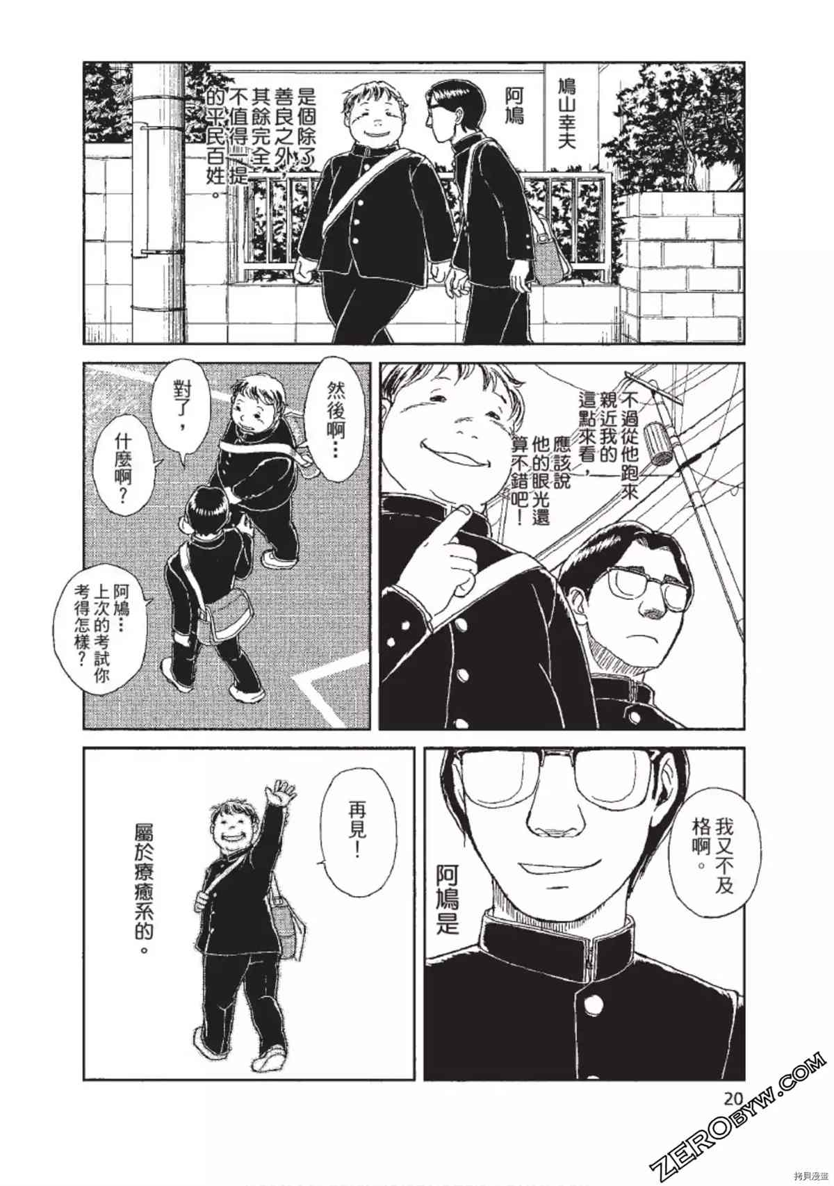 ODDEYE BOY异眼少年漫画,第1卷1图