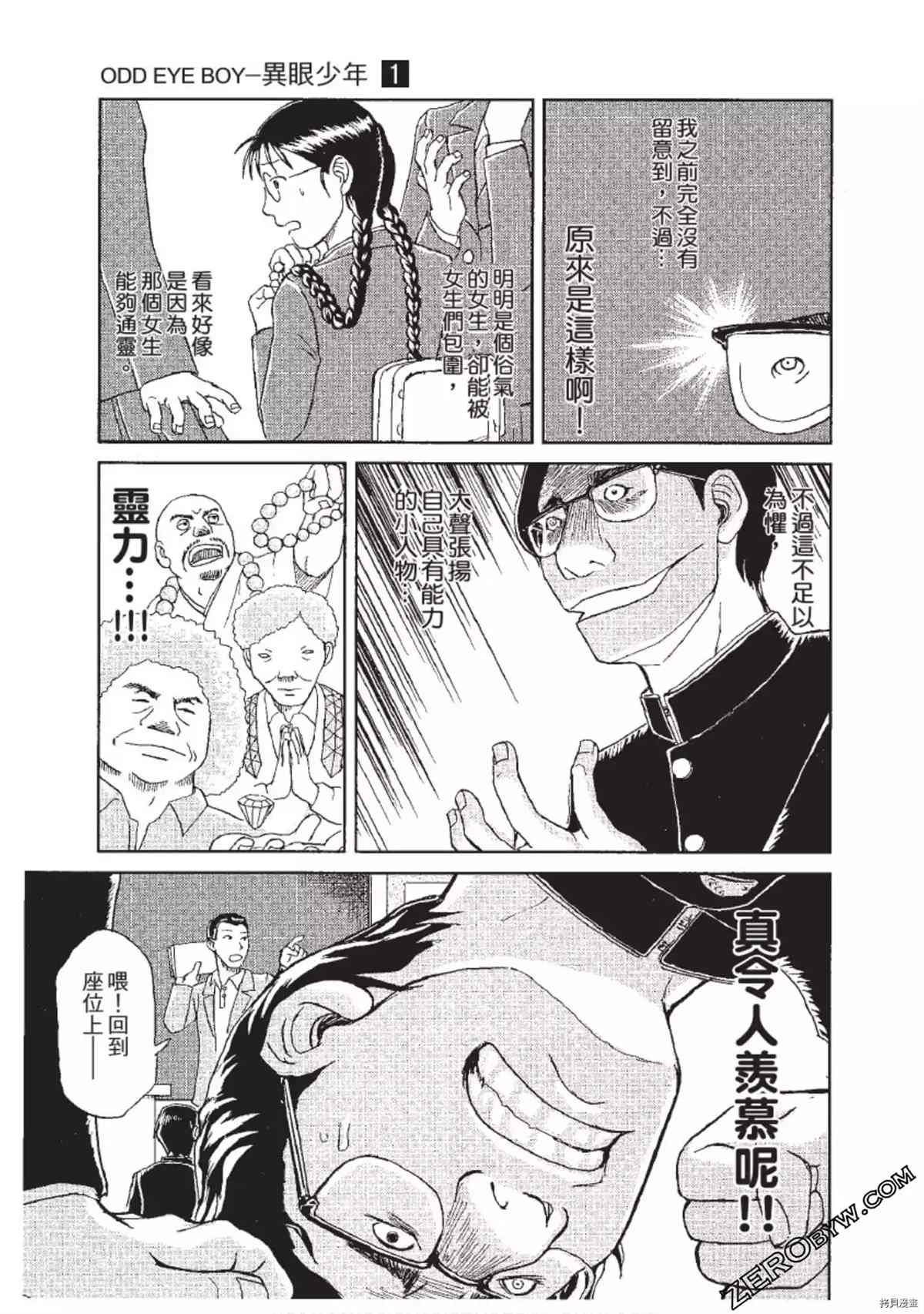 ODDEYE BOY异眼少年漫画,第1卷3图