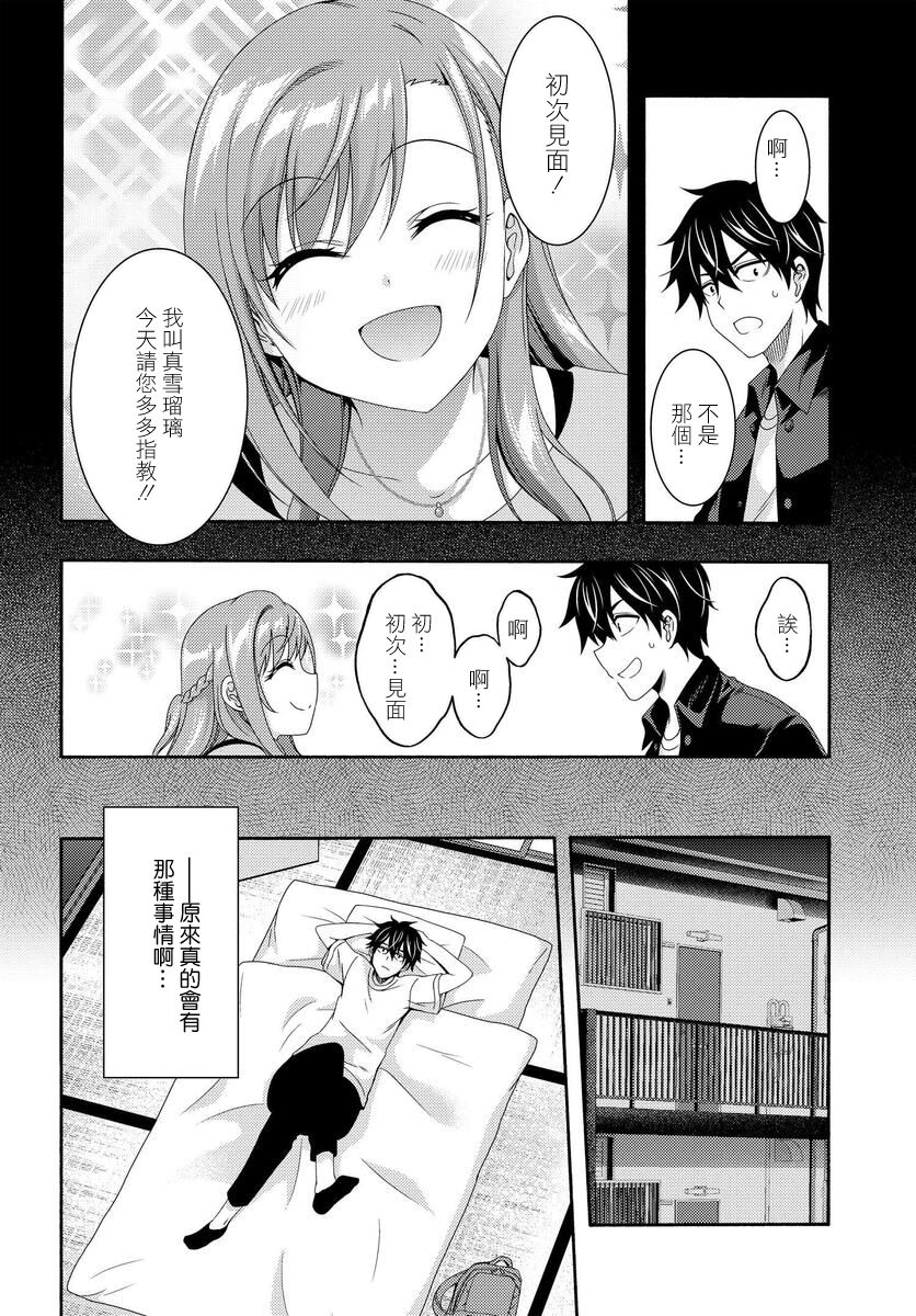 This Is It！制作进行漫画,第2话2图