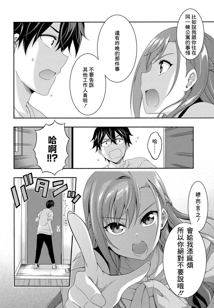 This Is It！制作进行漫画,第2话5图