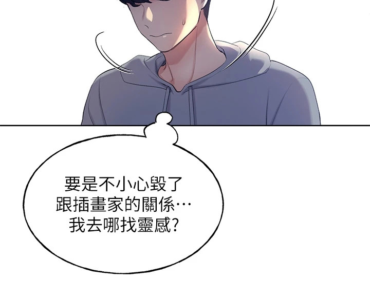 插画奇缘漫画,第4话2图