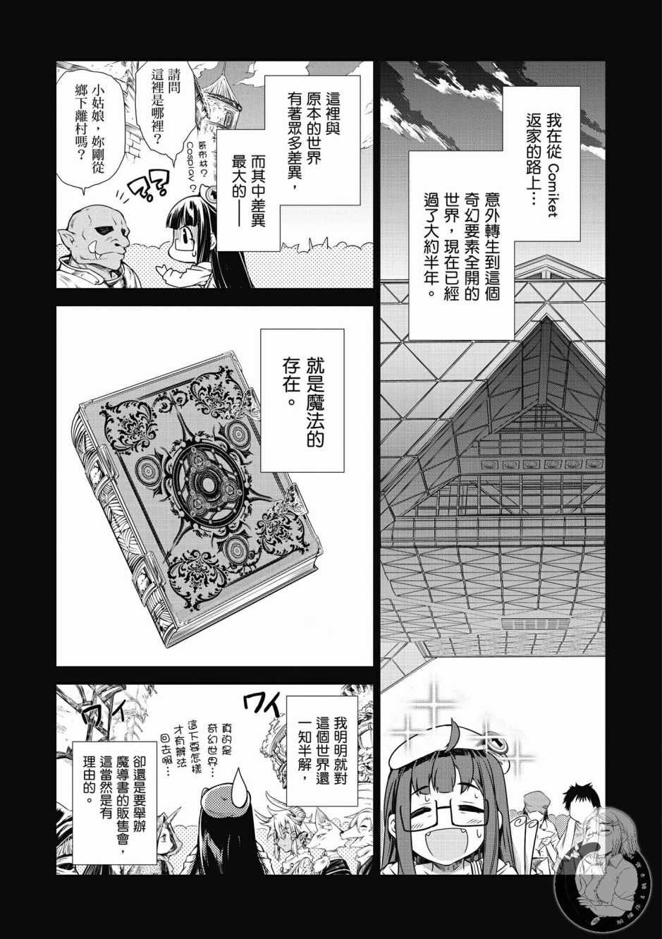 魔法使的印刷所漫画,第1卷1图