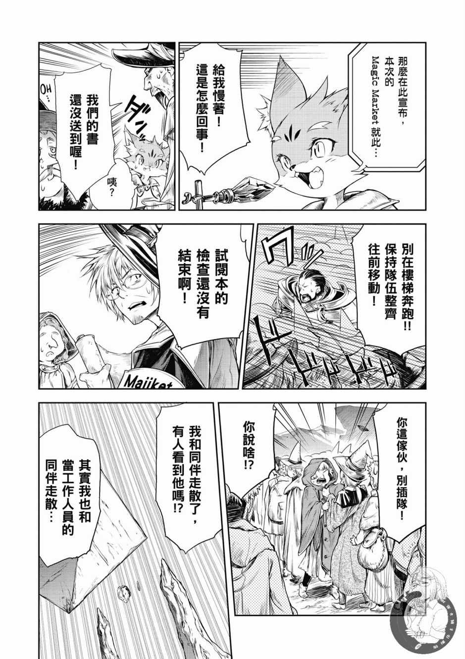 魔法使的印刷所漫画,第1卷2图