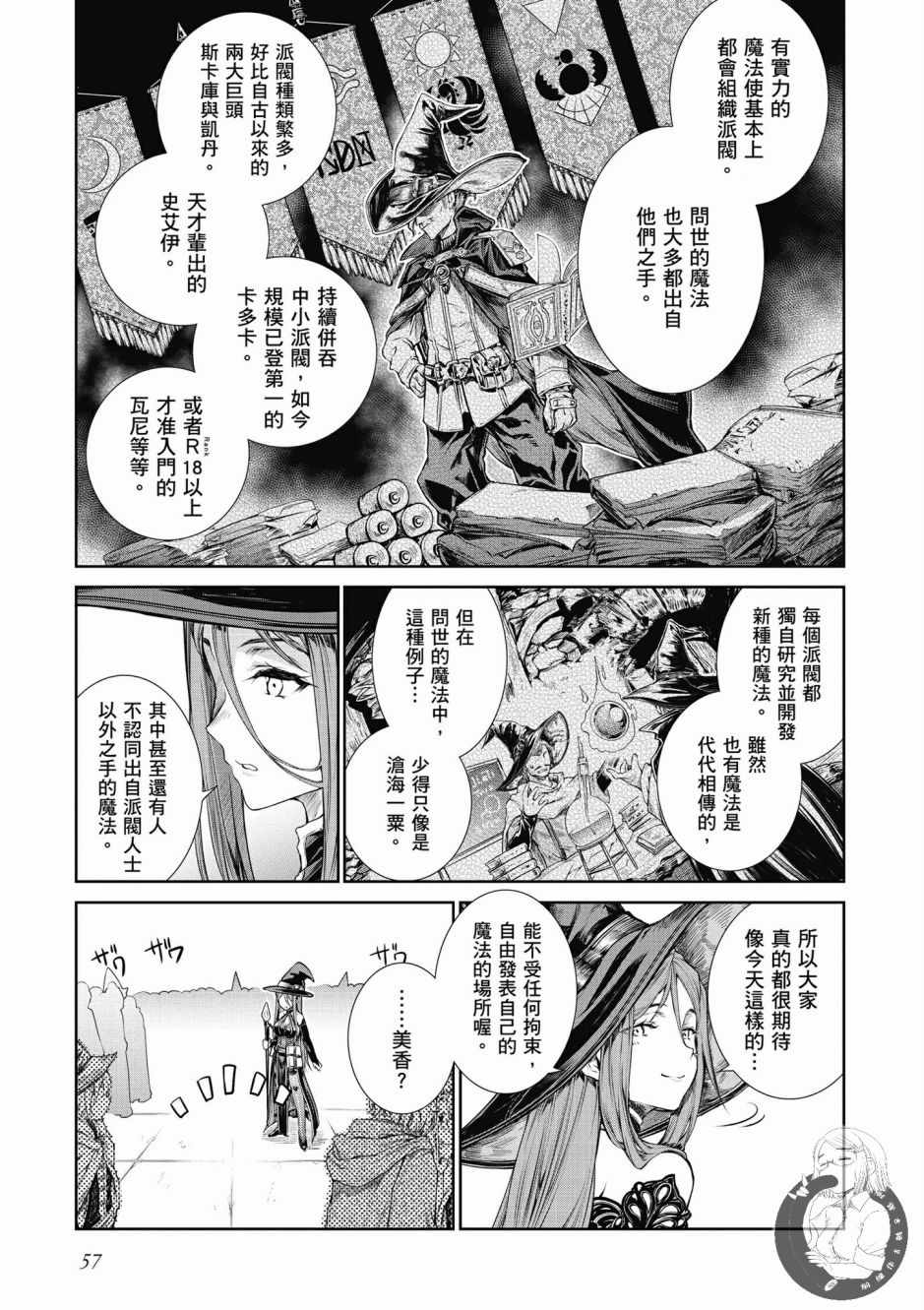 魔法使的印刷所漫画,第1卷4图