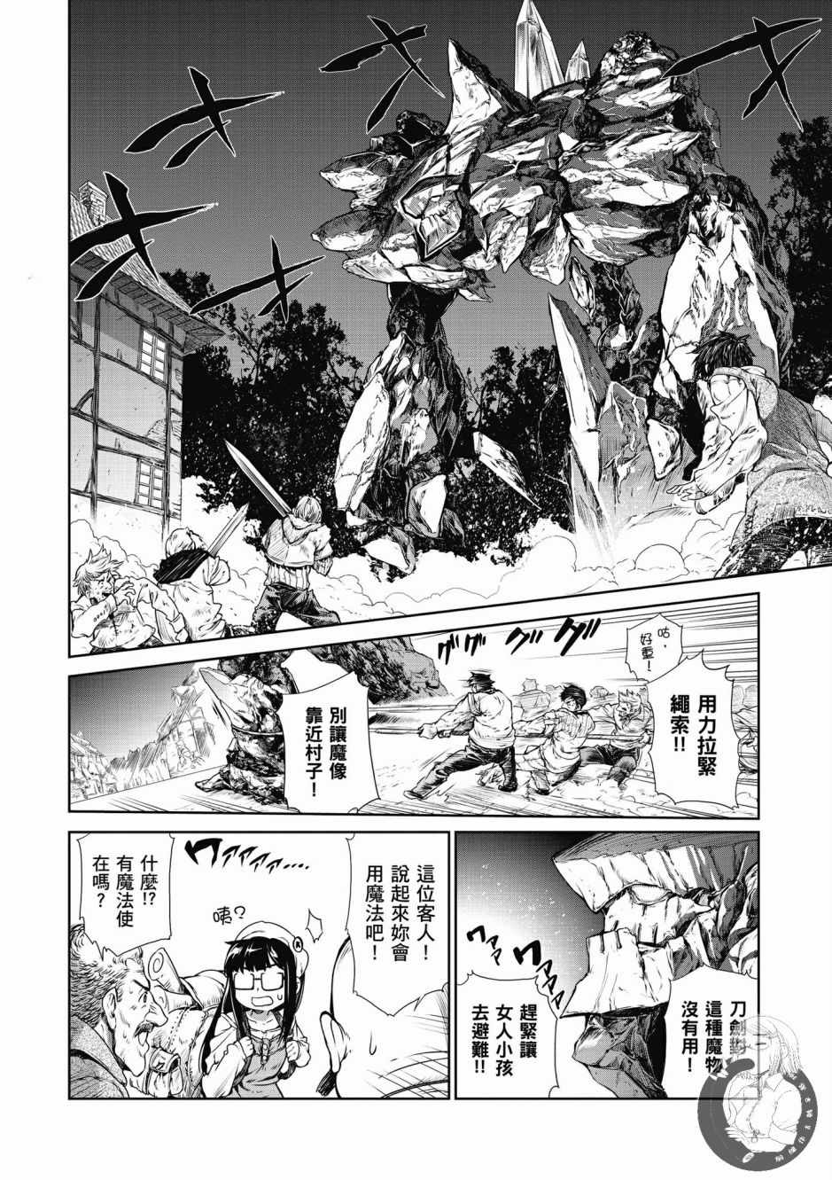 魔法使的印刷所漫画,第1卷5图