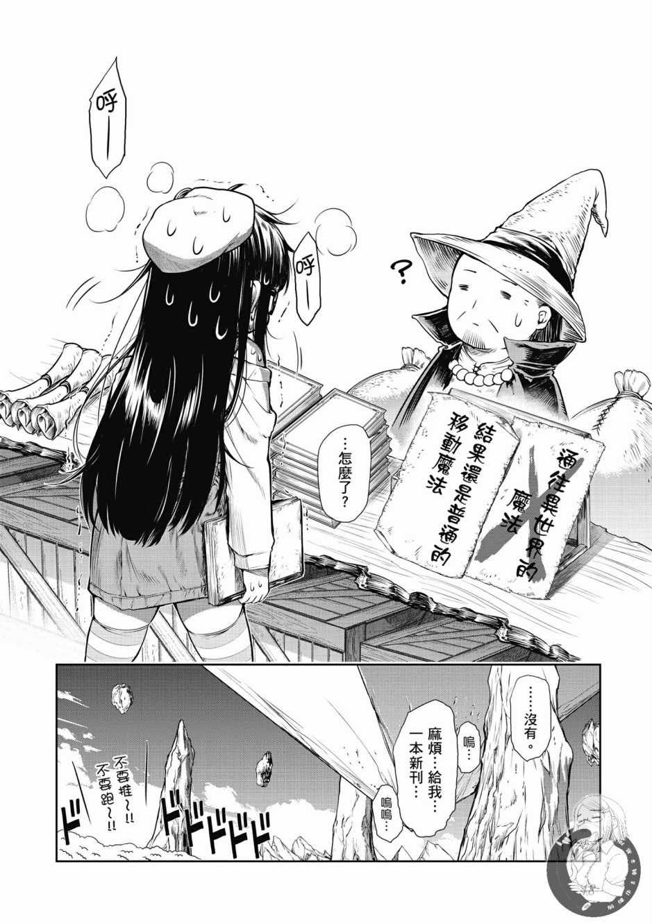 魔法使的印刷所漫画,第1卷5图