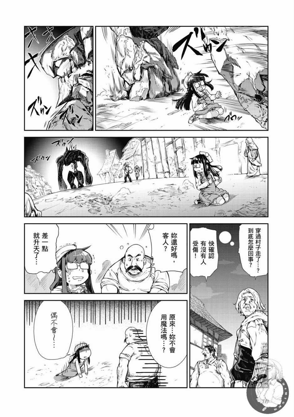 魔法使的印刷所漫画,第1卷2图